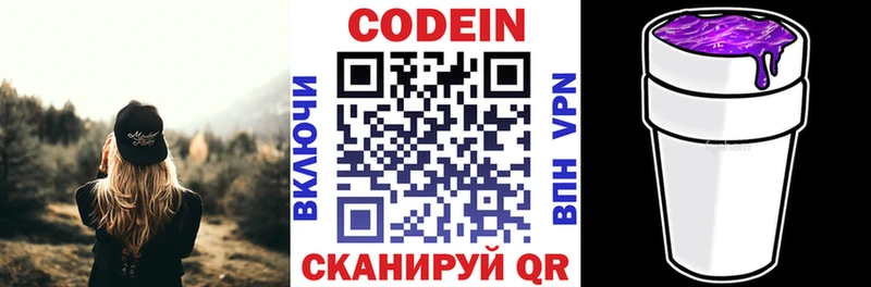 Кодеин напиток Lean (лин)  блэк спрут зеркало  Электрогорск  цены наркотик 